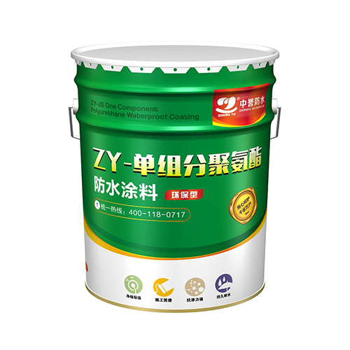 ZY-單組分聚氨酯防水涂料